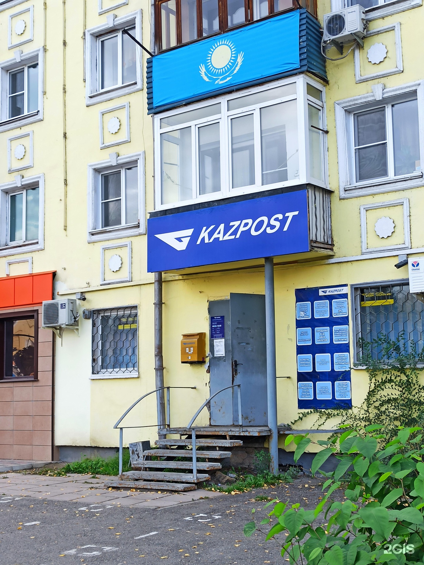 Казпочта усть каменогорск. Казпочта.