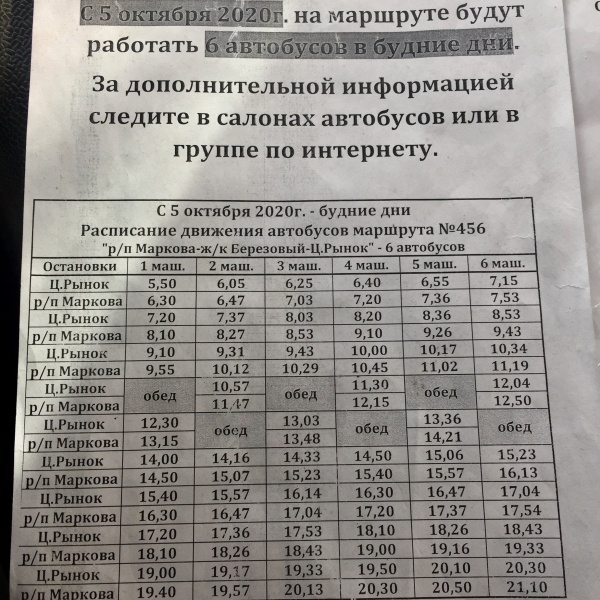 Автобус 428 маршрут остановки и расписание. Расписание автобусов Иркутск. Расписание 456 автобуса Иркутск. 456 Маршрут Иркутск расписание. Расписание 456 маршрутки Иркутск.