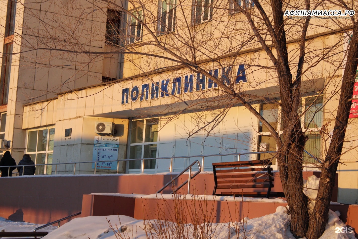 Миасс больница 2. Поликлиника миасс ильменская. Ильменская 81 миасс. Городская больница 3 миасс. Городская больница 2 миасс ильменская 81.