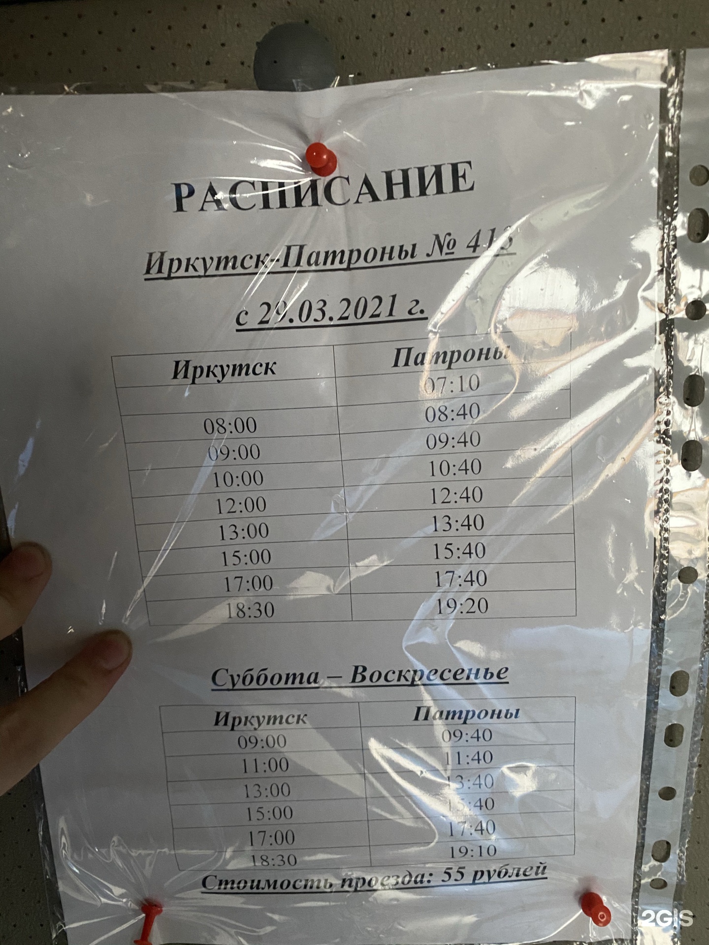 413 маршрутка расписание