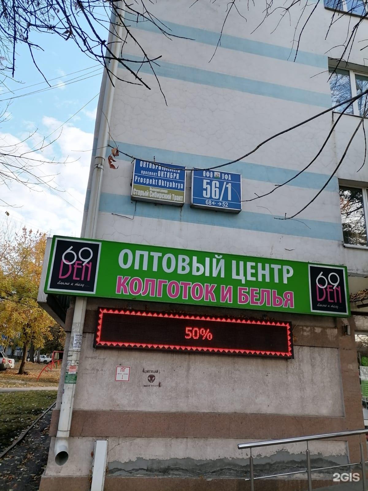 Октября 56. Проспект октября 56. Проспект октября 56/1 Уфа.