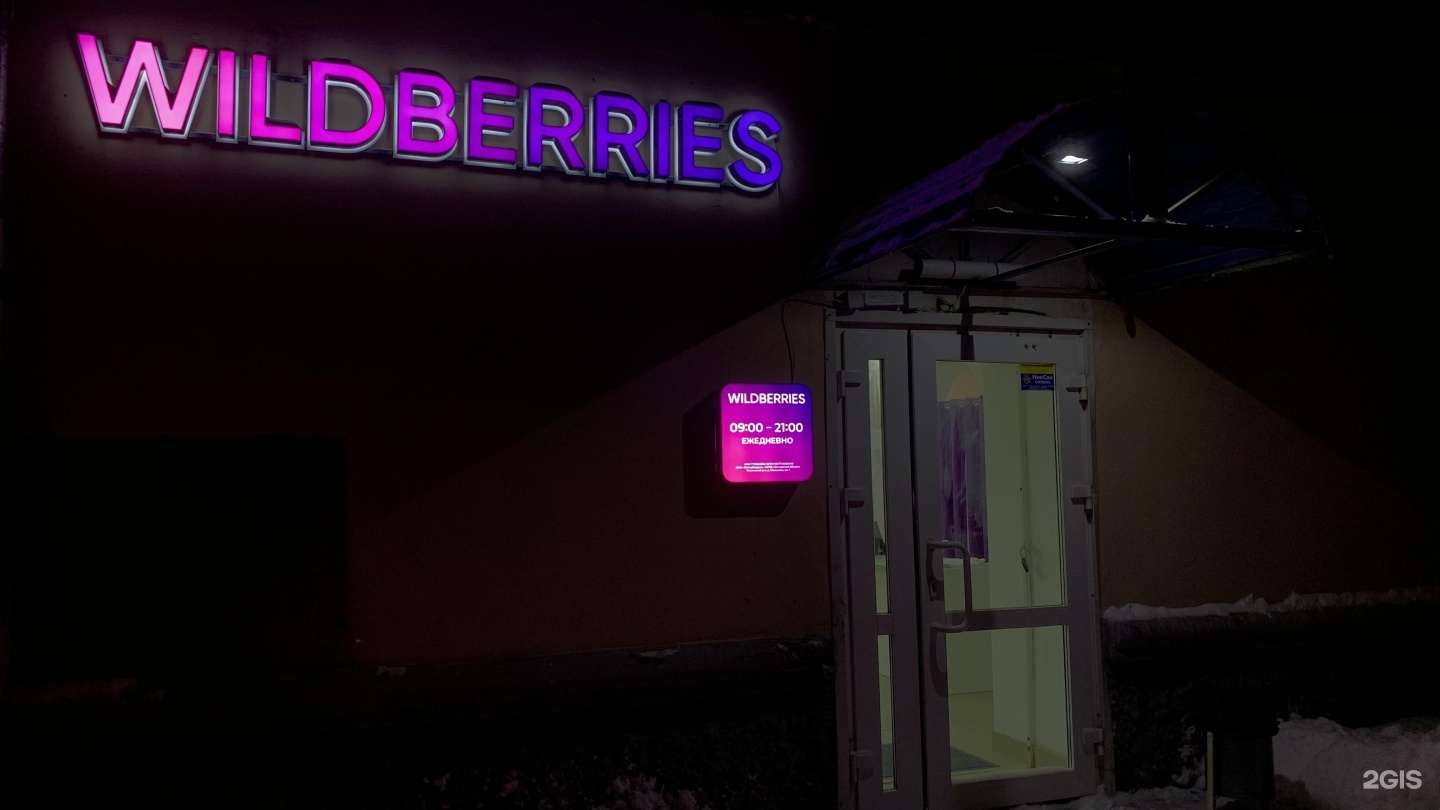 Wildberries пермь