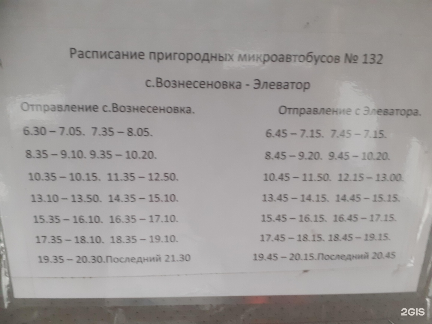 Расписание автобусов 132 улан удэ. Расписание 132 автобуса Вознесеновка Улан-Удэ. 132 Маршрут Улан-Удэ расписание.