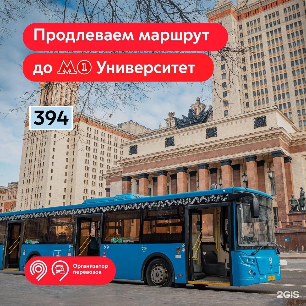 Автобус 394 карта москва