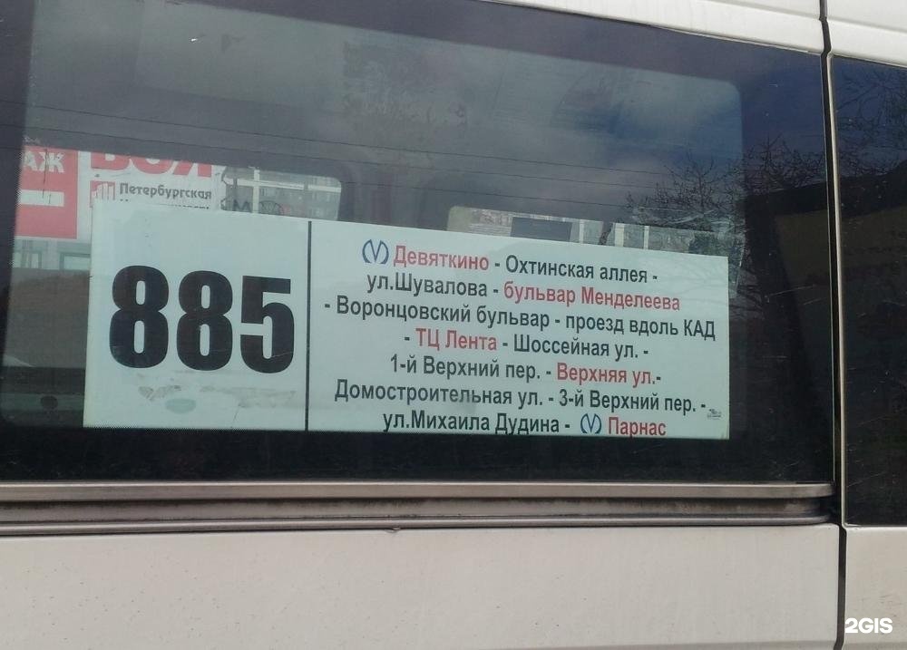 Расписание автобуса метро парнас