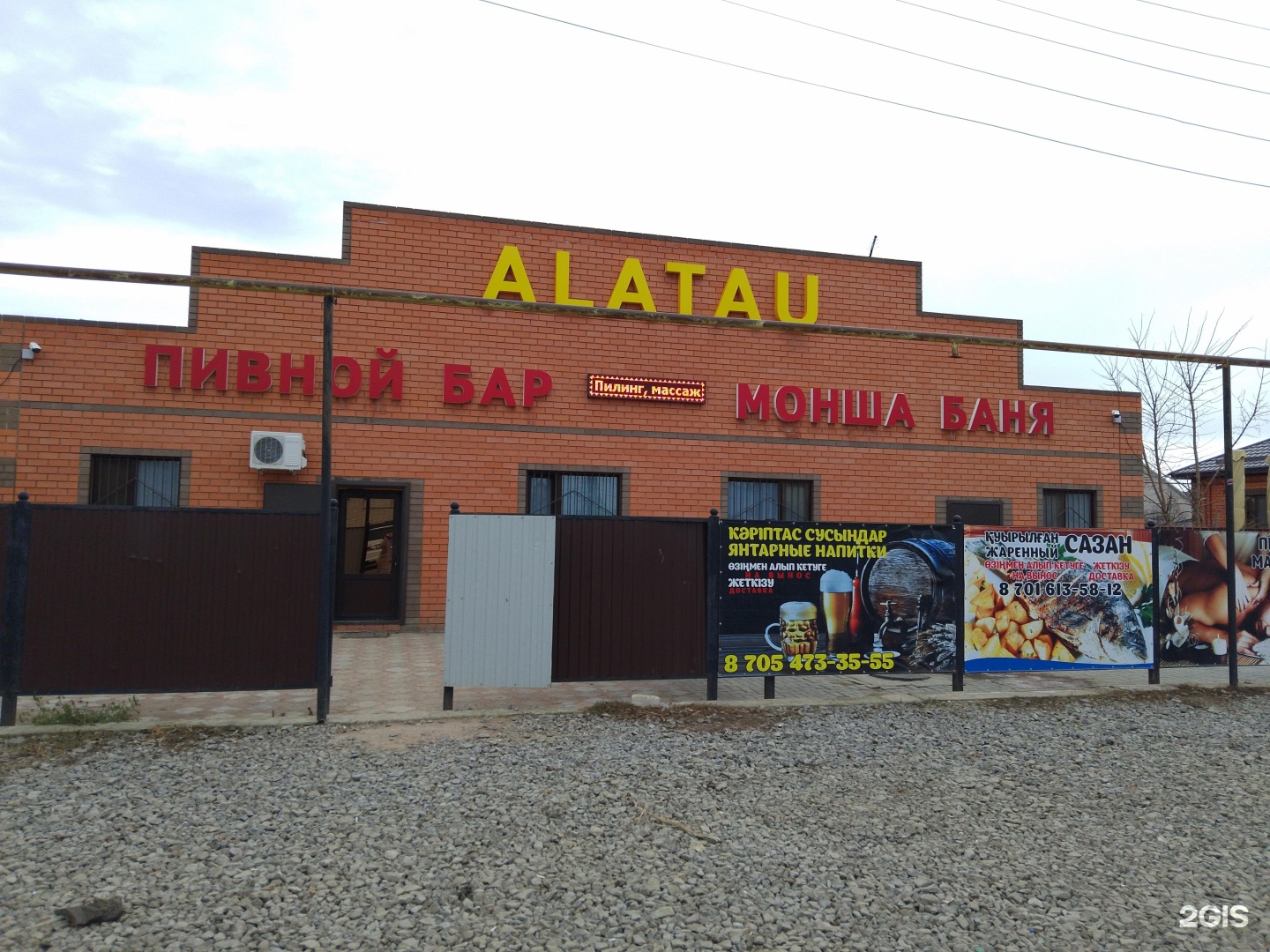 Алатау