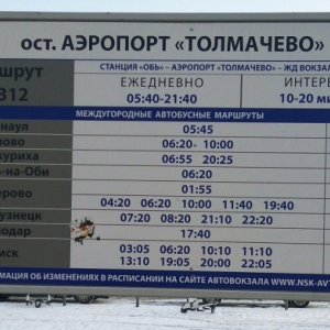 Автобусы аэропорт толмачево новосибирск барнаул