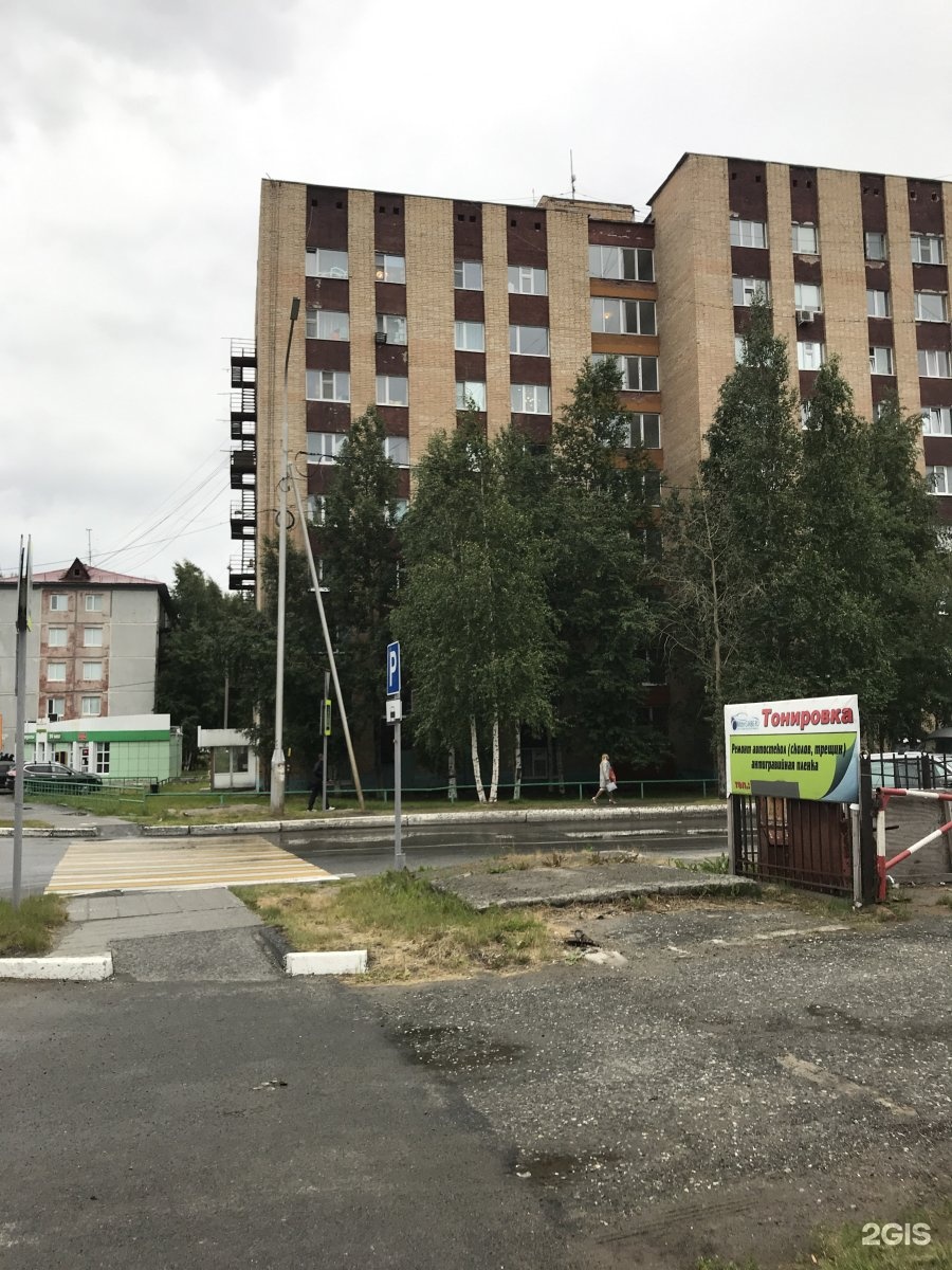Нижневартовск ул менделеева