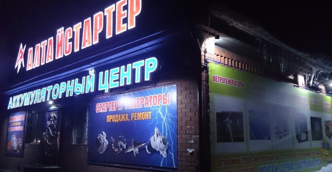 Где находится алтай стартер в бийске АлтайСтартер, торгово-сервисный центр, Краснооктябрьская, 61, Бийск - 2ГИС