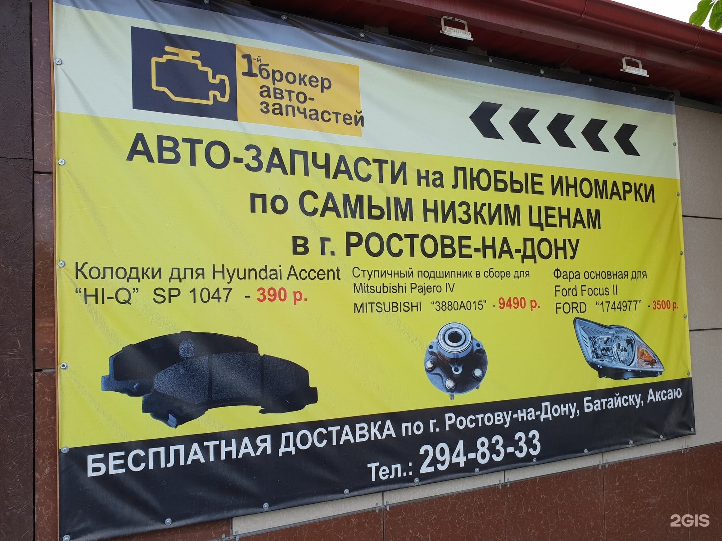 Форда ростов на дону. Автодизельзапчасть Вавилова. Автозапчасти Форд в Ростове на Дону. Автоброкер Москва разборка адрес.