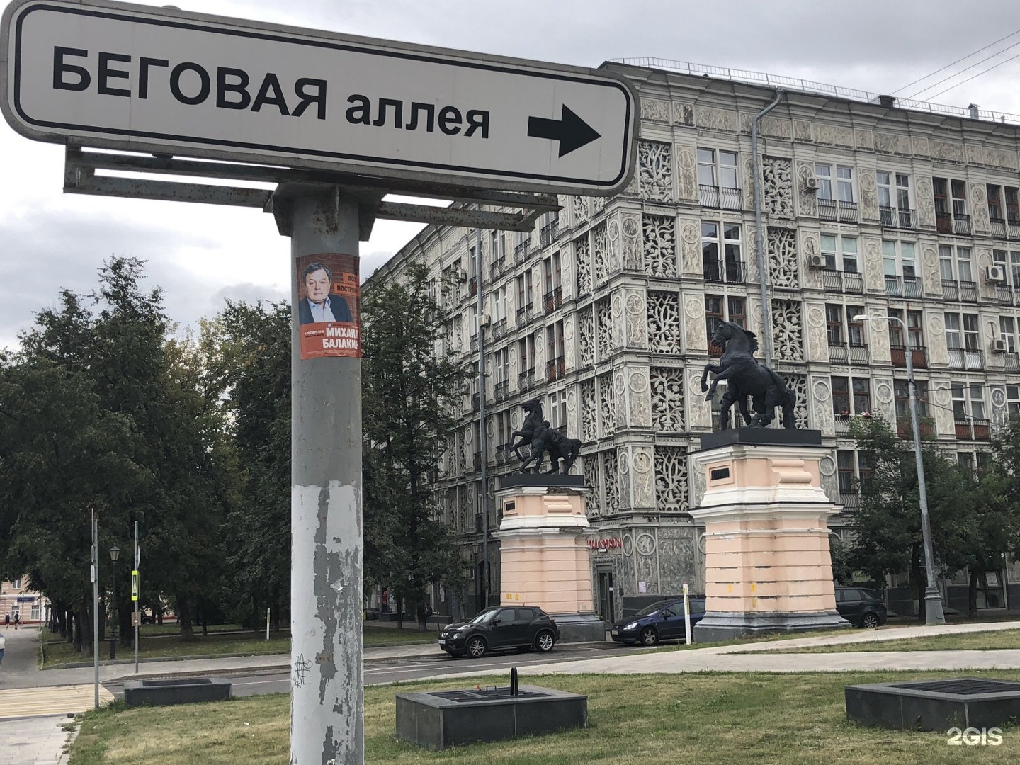 ул беговая москва