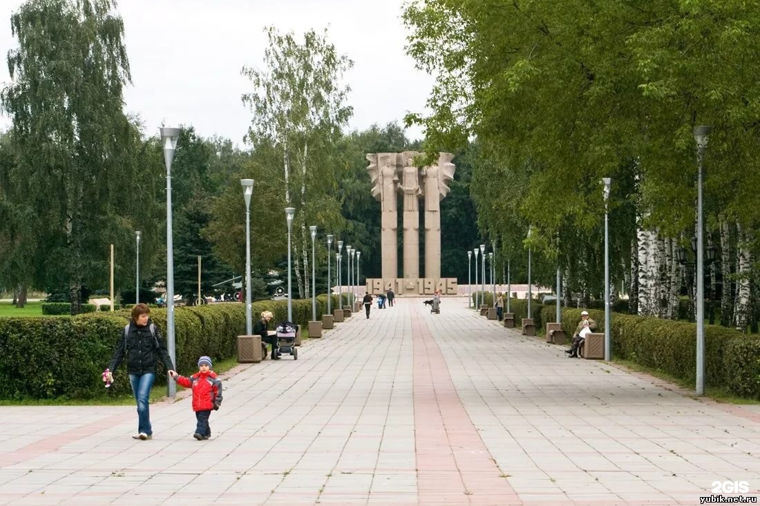 Трое вышли из леса. Парк Победы Королев. Королев мемориал славы площадь Победы. Мемориал воинской славы Королев. Город Королев аллея славы.