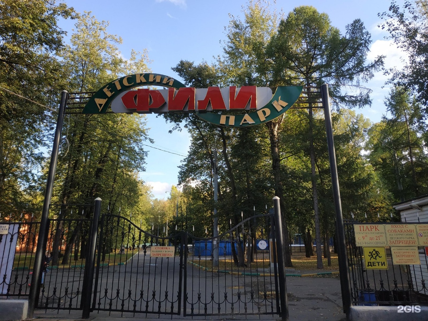 Детский парк Фили Москва