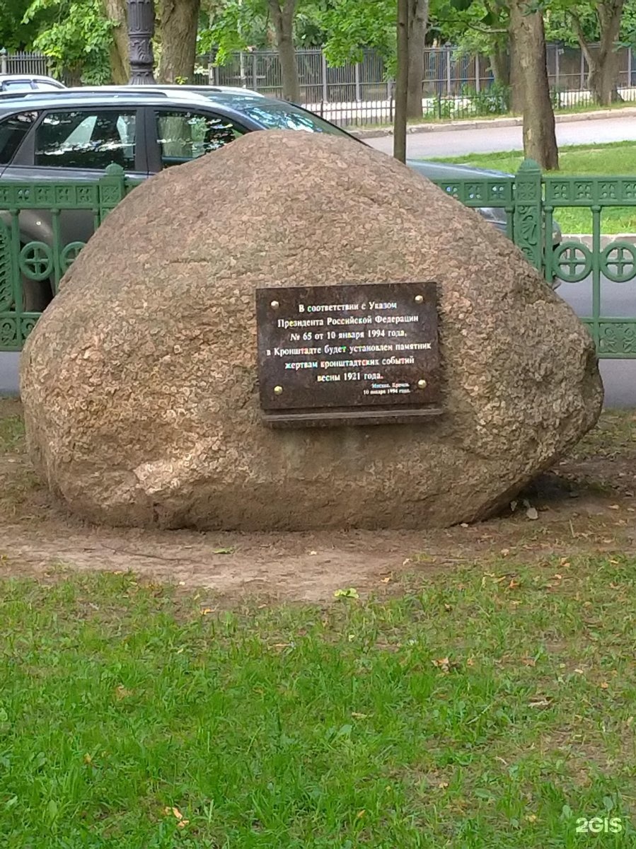 Земля кронштадта. Кронштадт памятник восстанию. Памятник Кронштадтскому мятежу в Кронштадте. Восстание в Кронштадте 1921. Мятеж в Кронштадте в 1921 году.