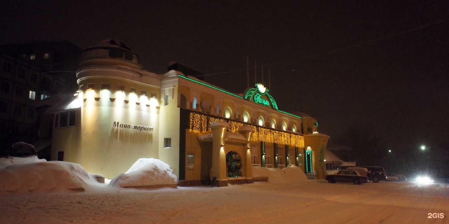 Позимь ижевск. Ресторан Позимь Ижевск. Краева 35 Ижевск. Ижевск кафе Позимь фото.