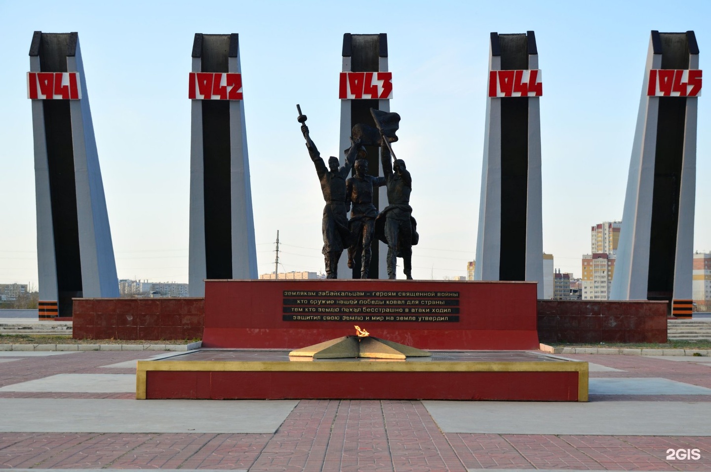 Мемориал боевой и трудовой славы забайкальцев в Чите