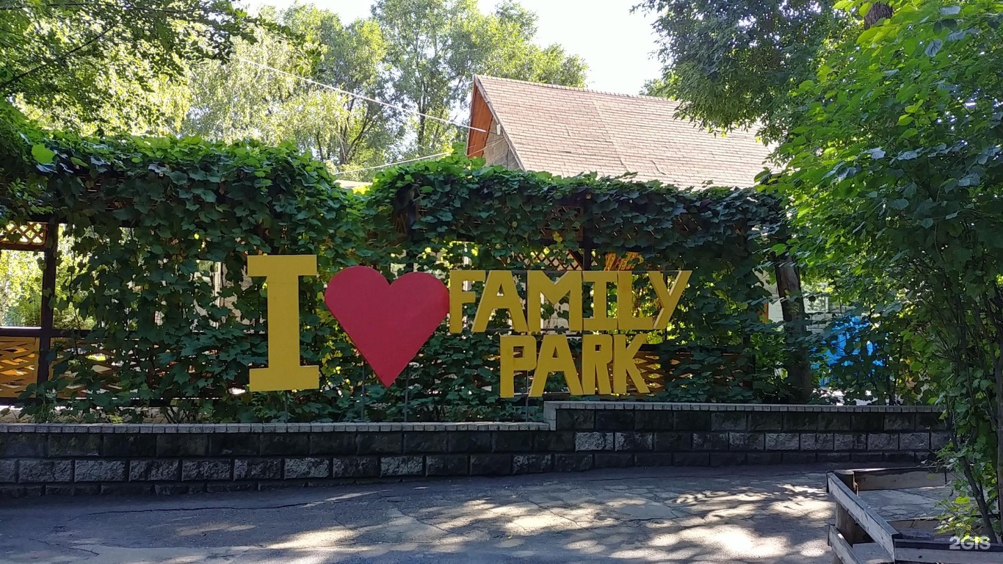 Family park. Алма-Ата Фэмили парк. Семейный парк в Алматы. Фэмили парк. Фэмили парк картинки.