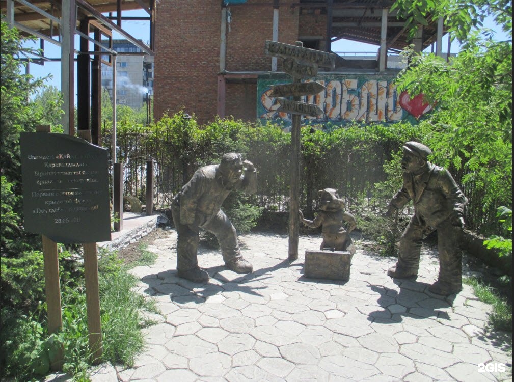 Памятник крылатой фразе. Памятник выражению где-где в Караганде. Памятник в Караганде где где в Караганде. Памятник в Караганде Крылатое выражение. Крылатые фразы на памятник.