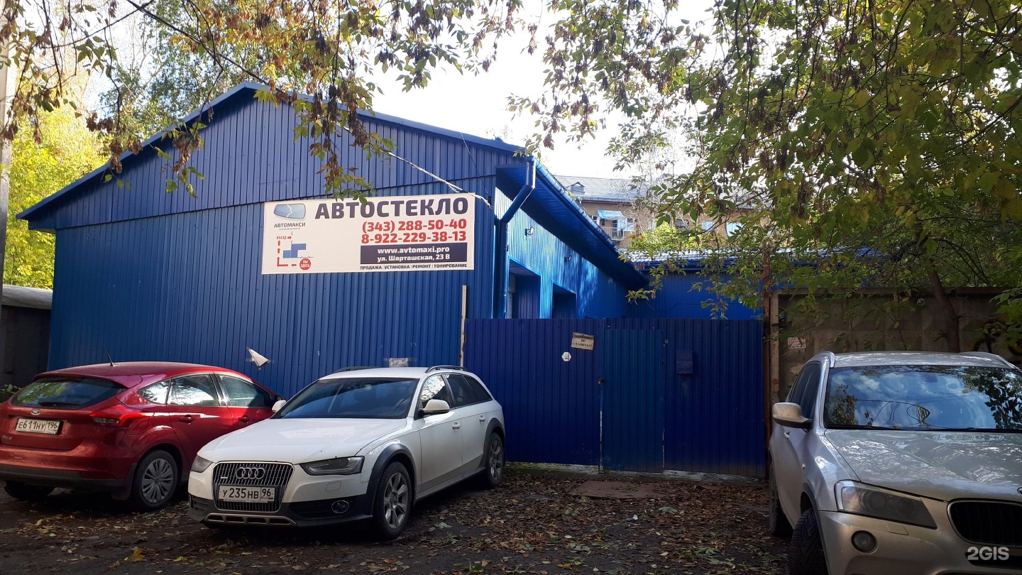 Автомакси. Агрегатка магнитогорск. Автомакси центр автостекла. Автомакси стекла екатеринбург челюскинцев. Автостекло екатеринбург.