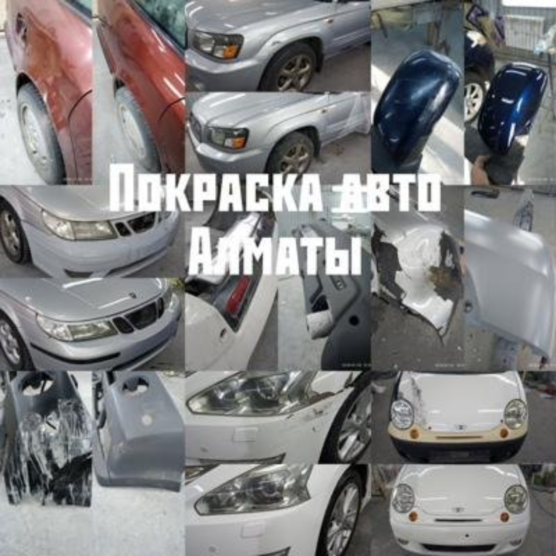 Avtokraski_almaty, магазин, Алтай, улица Наманганская, 51/1, Алматы — 2ГИС