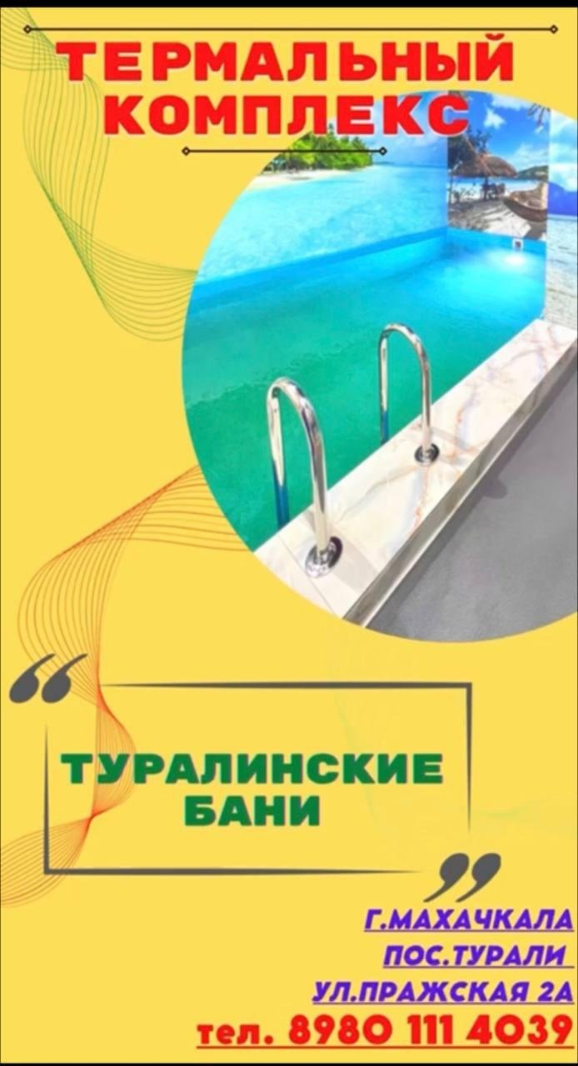 Туралинские бани, термальный комплекс, 1-й Бронзовый тупик, 38, Махачкала —  2ГИС