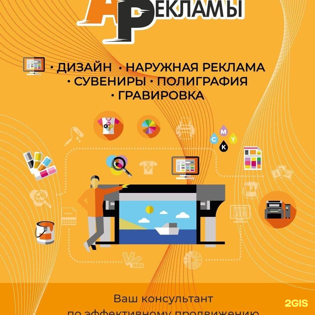 Академия рекламы, рекламно-полиграфическое агентство, Тельмана улица, 12,  Энгельс — 2ГИС