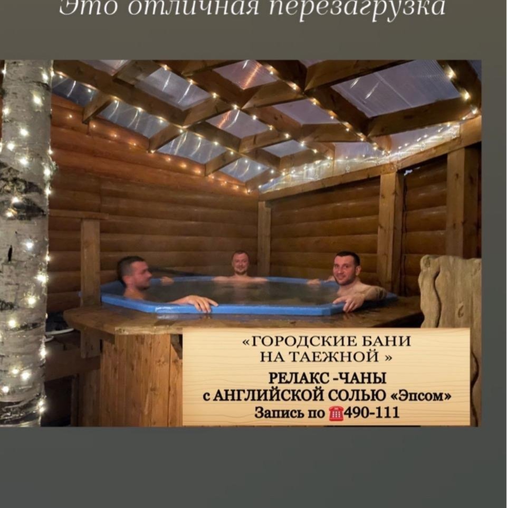 Городские бани на Таёжной, банный комплекс, Таёжная, 7в, Нижневартовск —  2ГИС