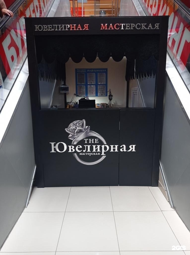 Ювелирная мастерская