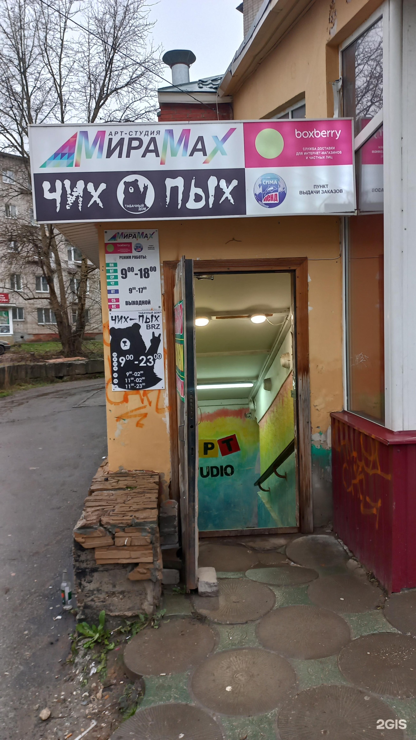 Магазин чих пых березники. Чих пых березники. Березники, ул. Чих пых березники. Чих пых картинки.