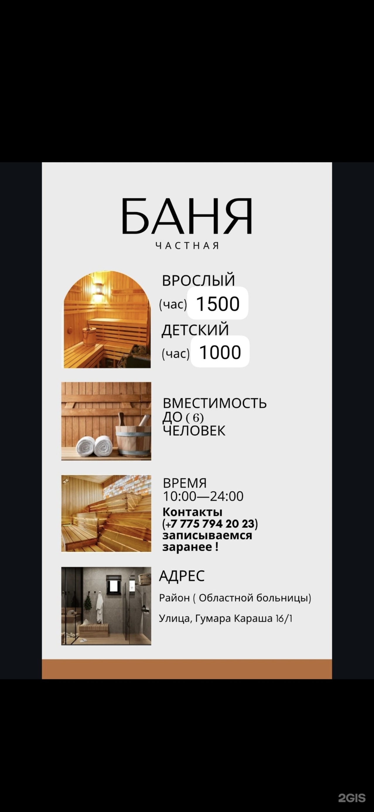 Баня