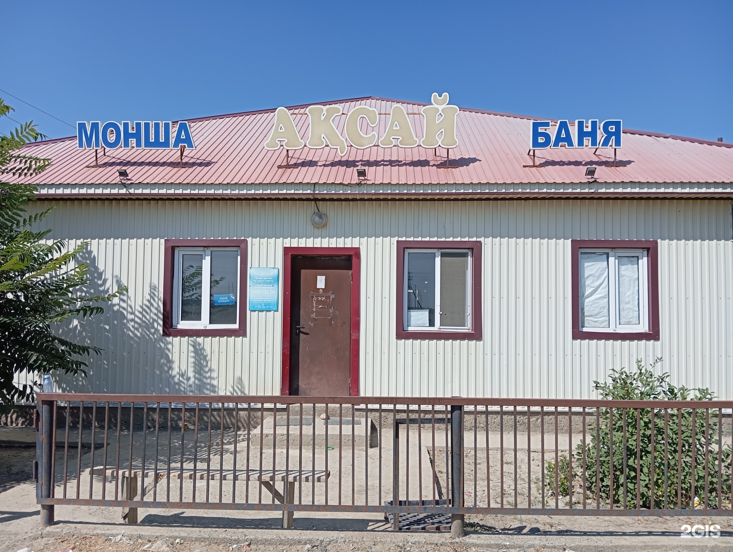 Ақсай