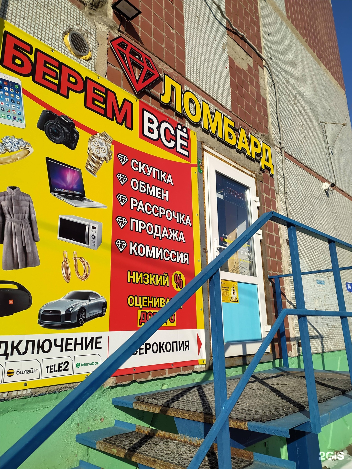 Комиссионный магазин
