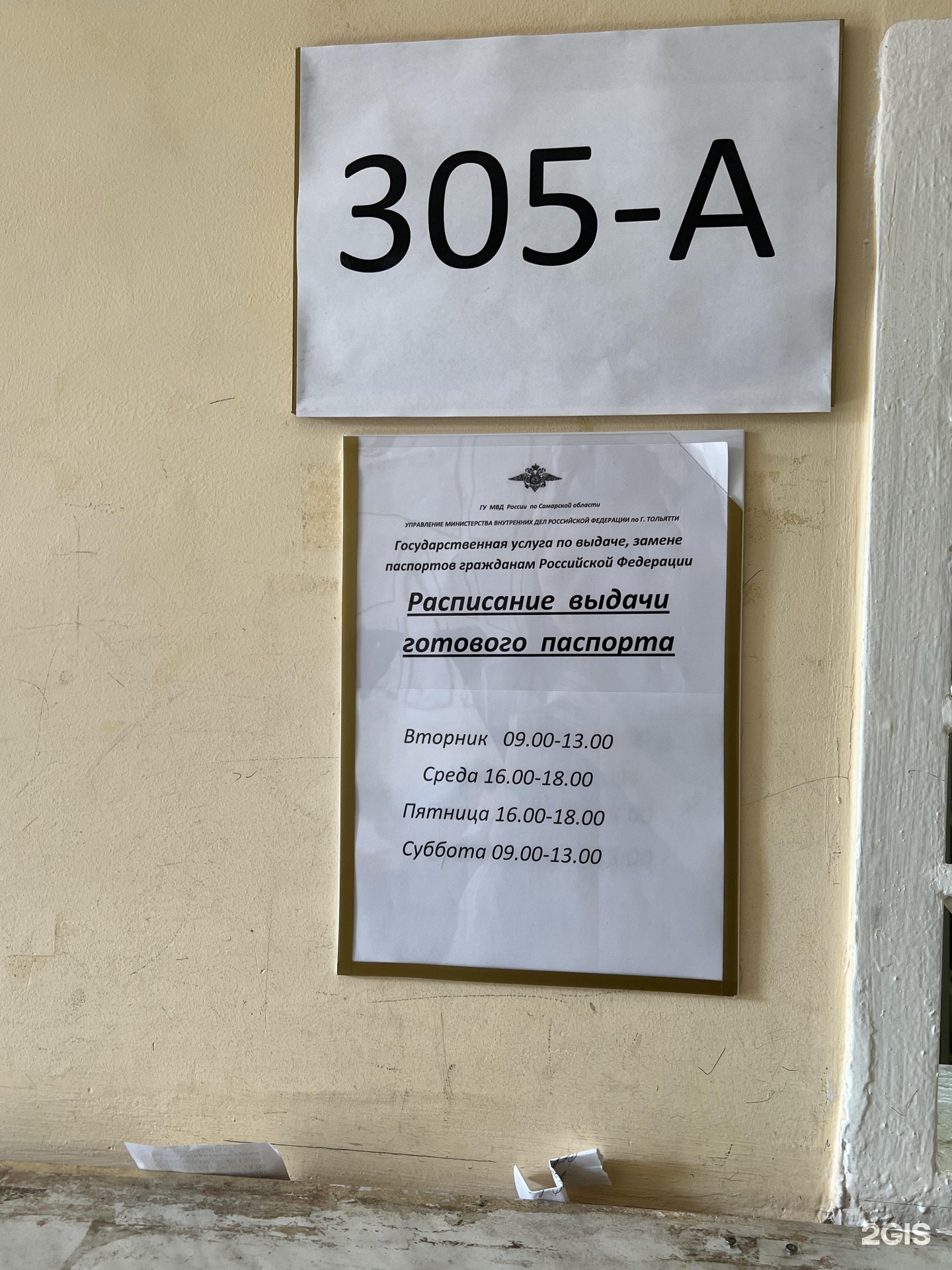 Паспортный стол Тольятти
