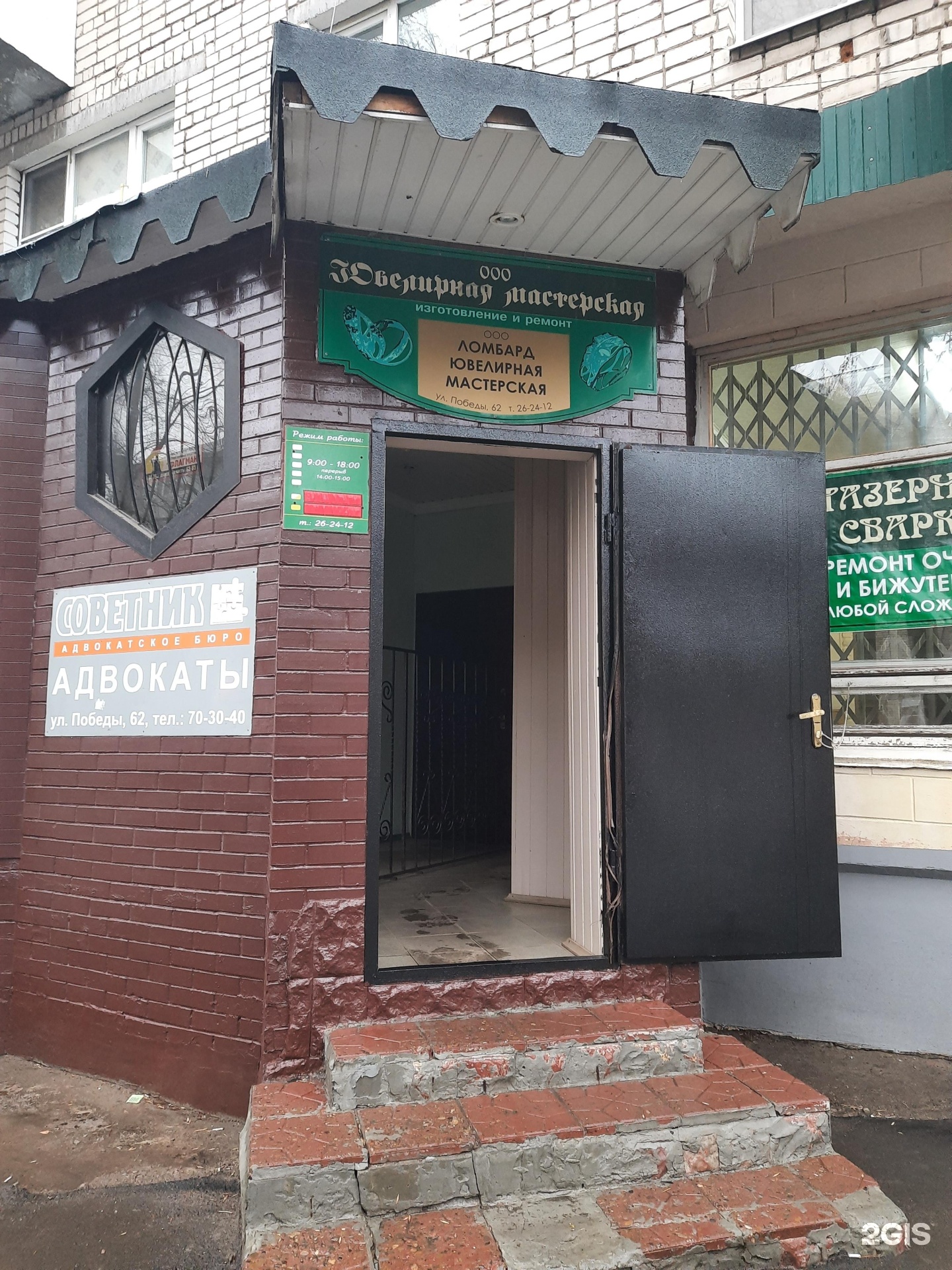 Ювелирная мастерская