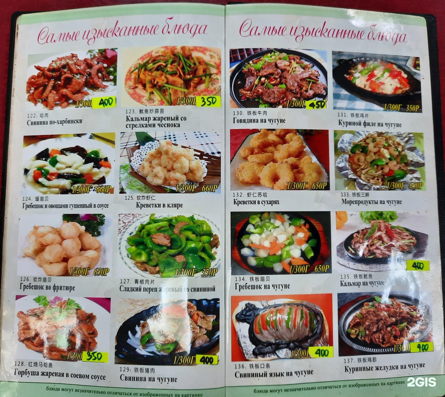 Китайская кухня владивосток меню