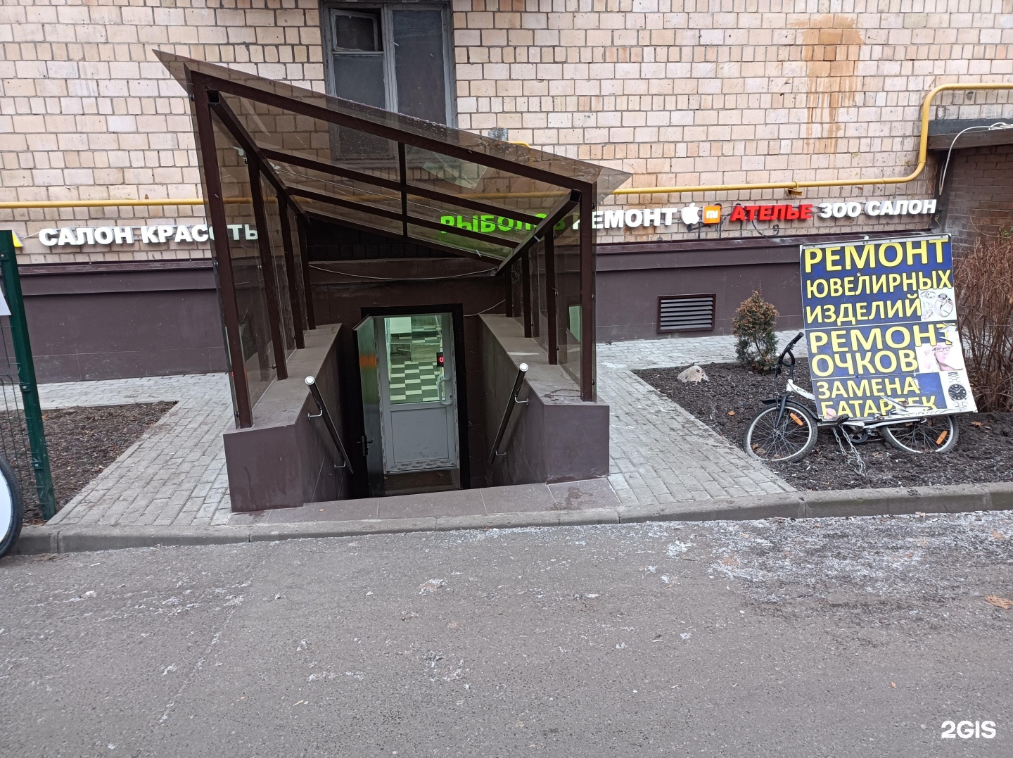 Мастерская по ремонту ювелирных изделий, очков и часов