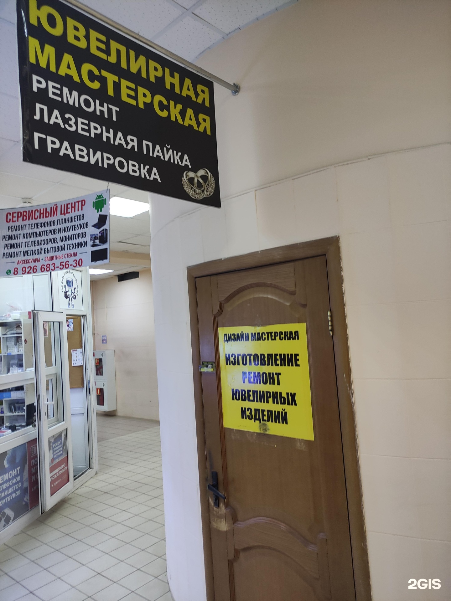 Ювелирная мастерская