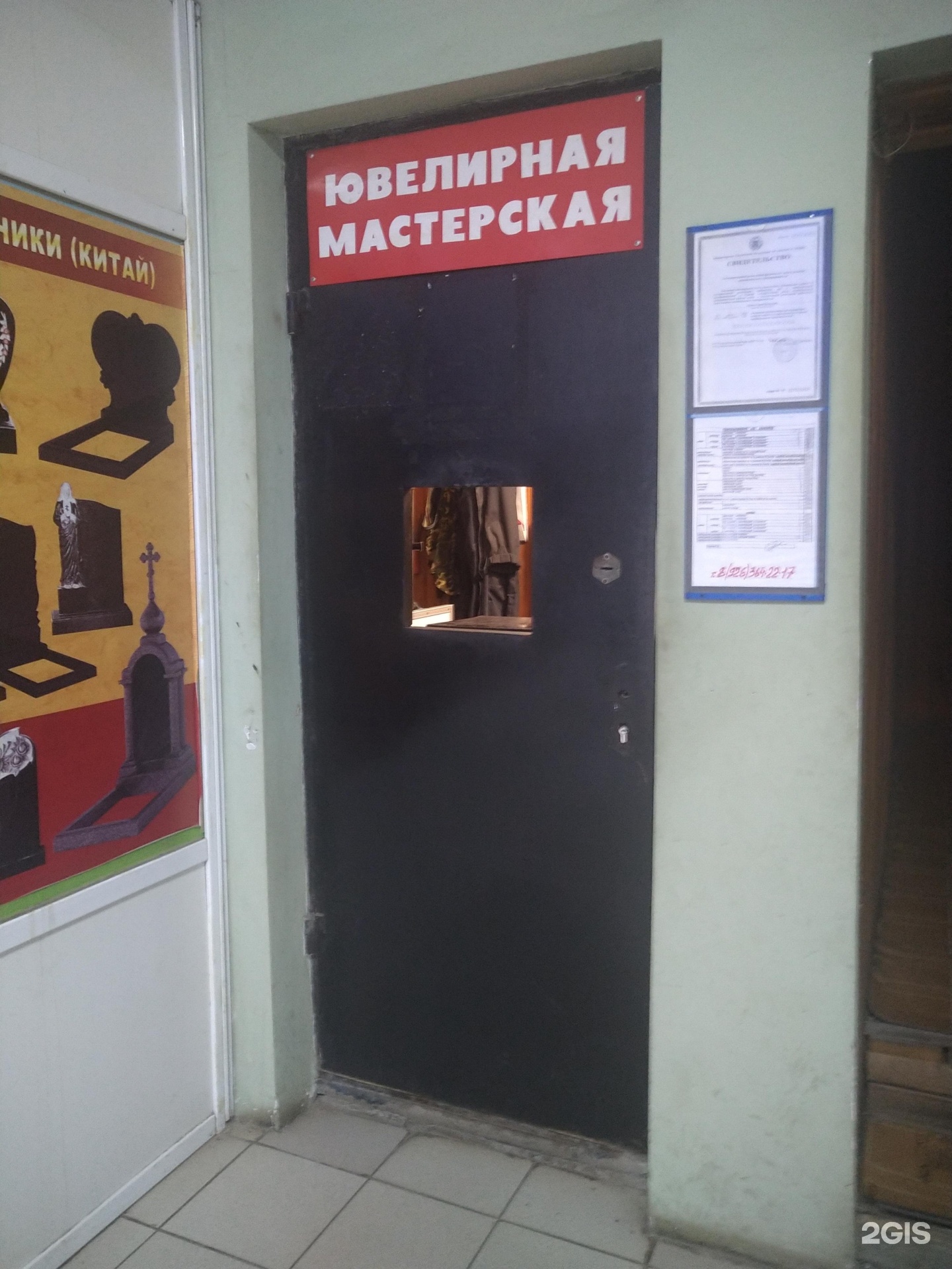 Ювелирная мастерская