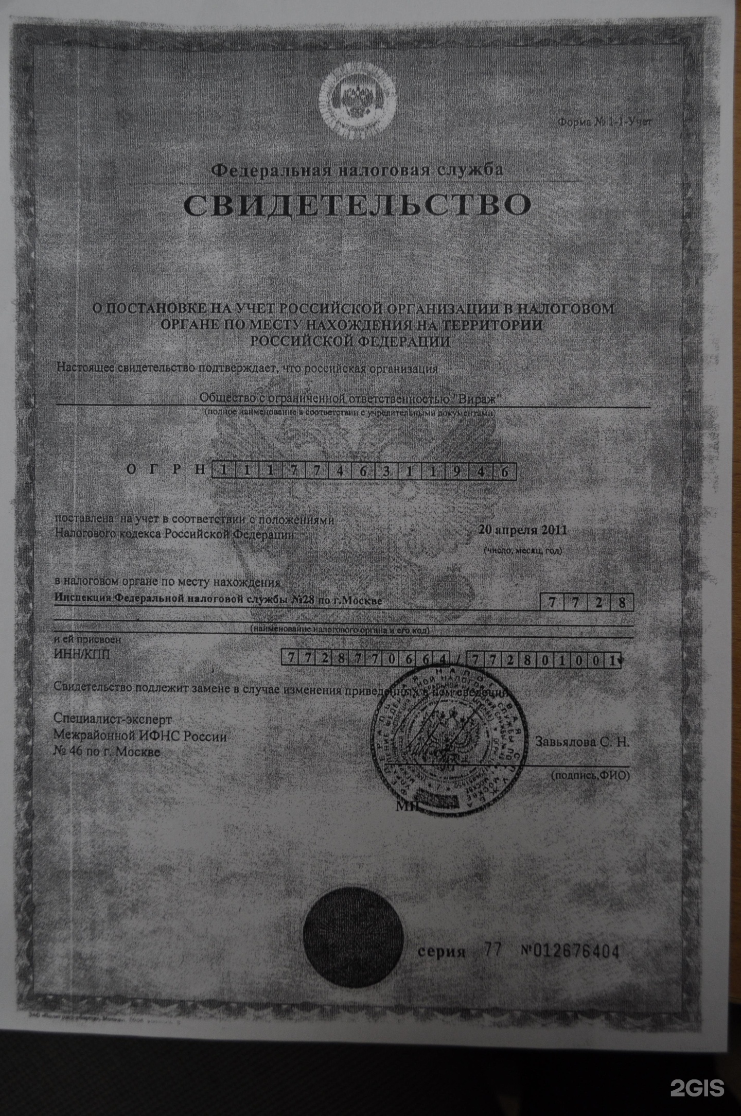 Изображение организации