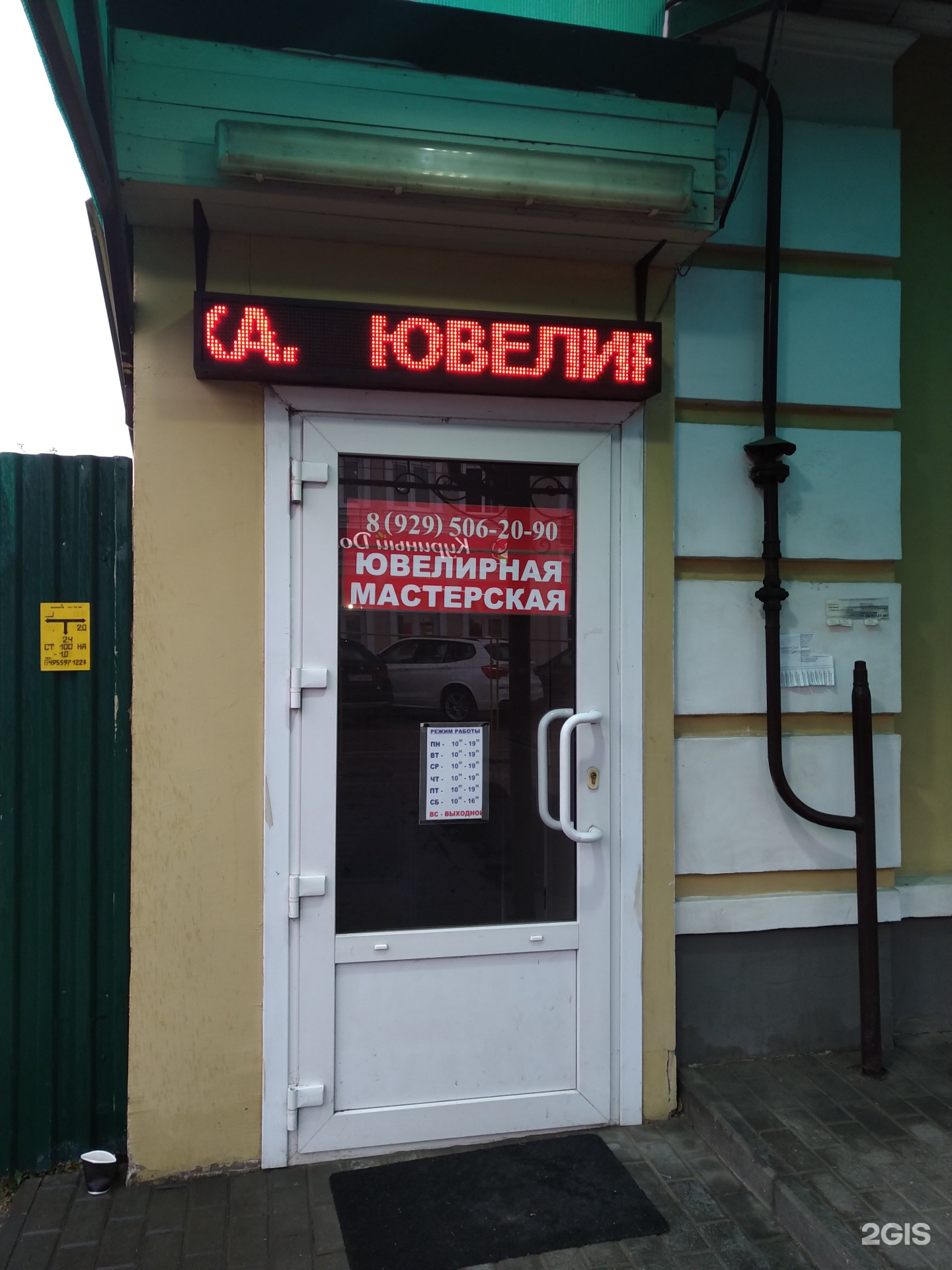 Ювелирная мастерская