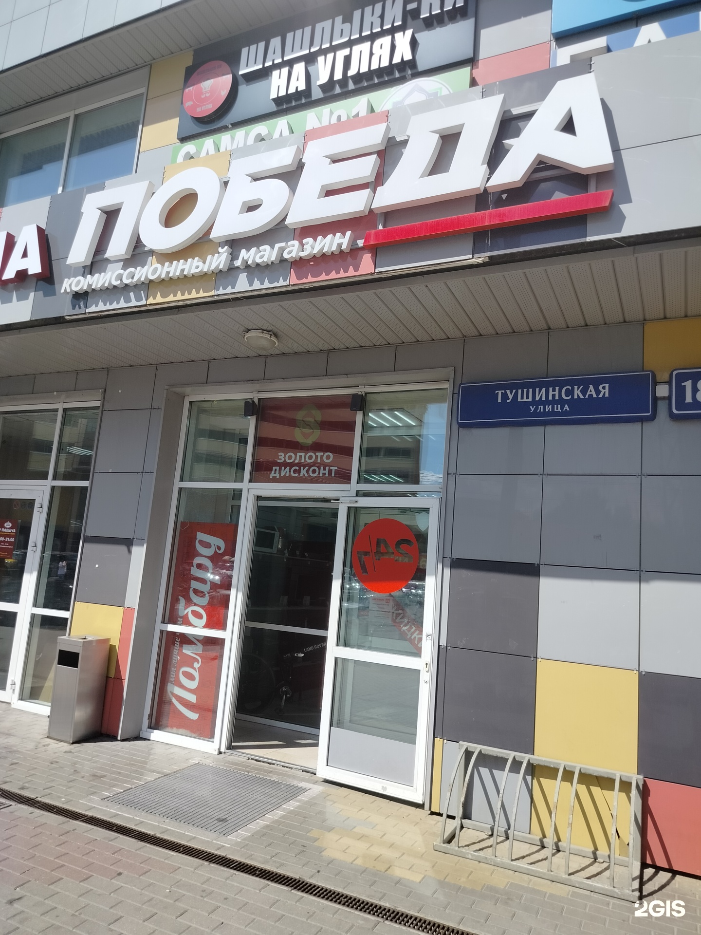 Победа