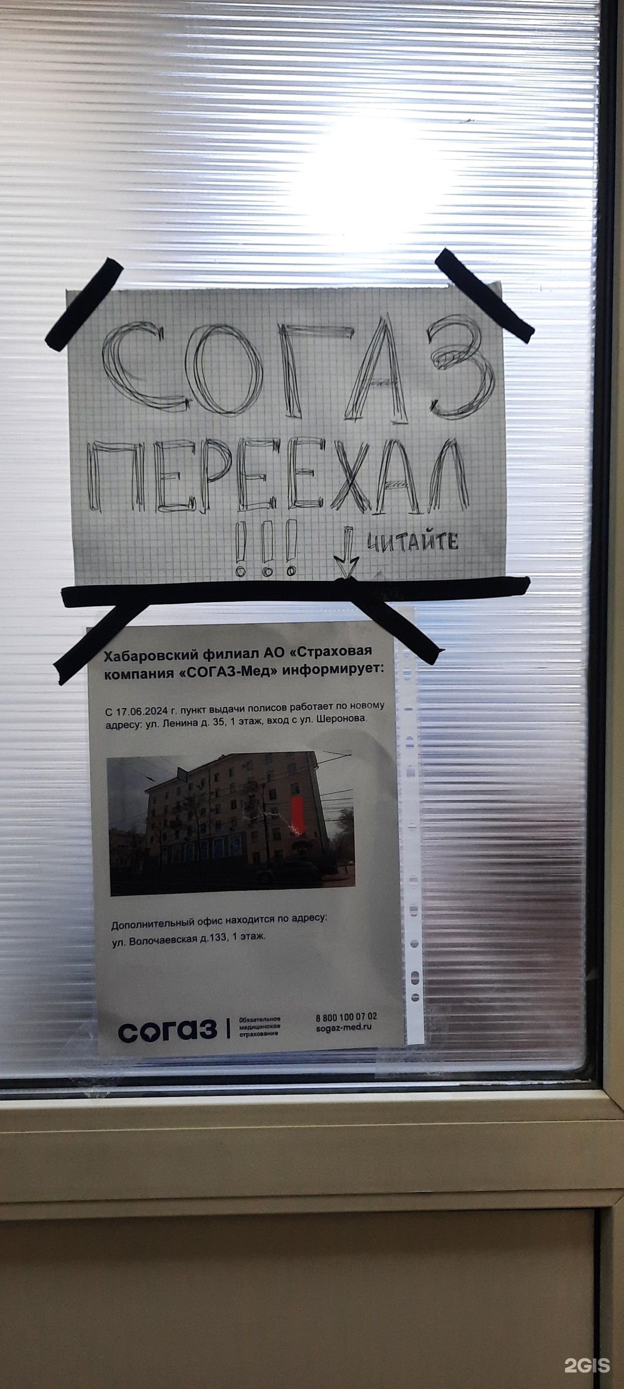 Согаз-Мед, страховая компания, улица Ленина, 35, Хабаровск — 2ГИС