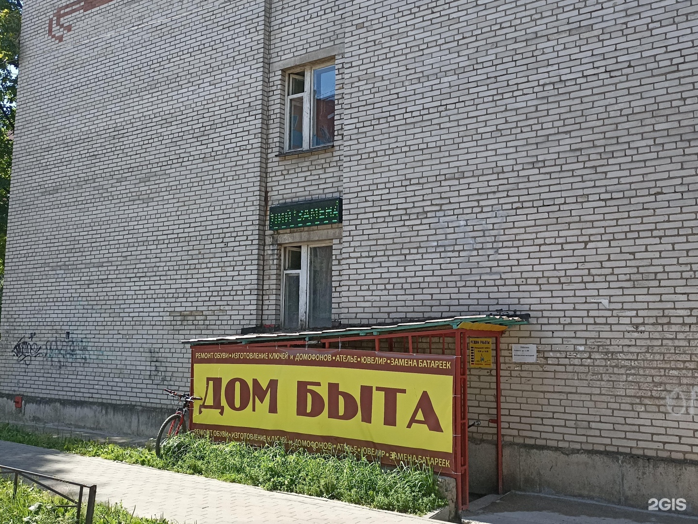 Дом быта