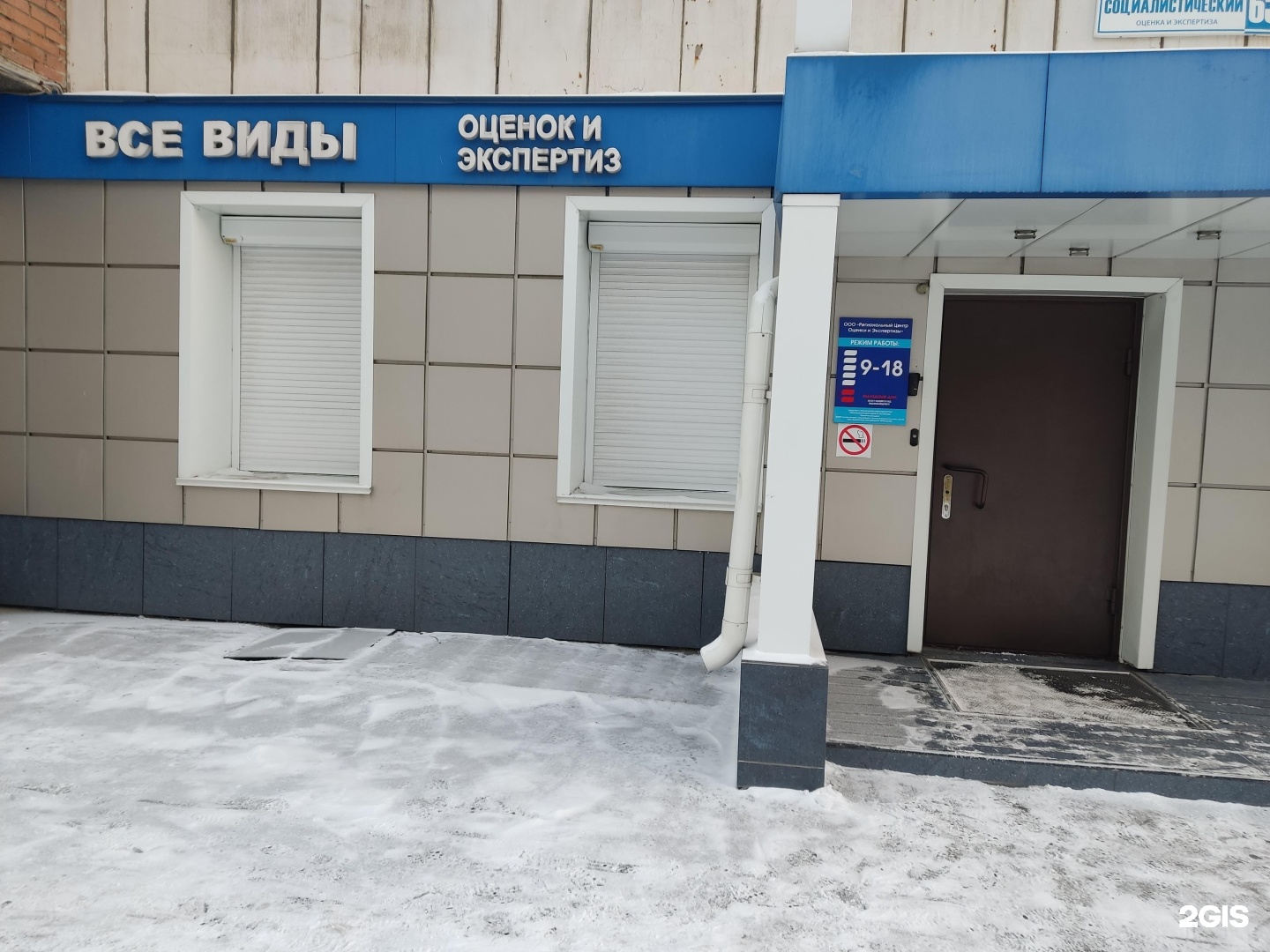 Региональный Центр Оценки и Экспертизы в Барнауле