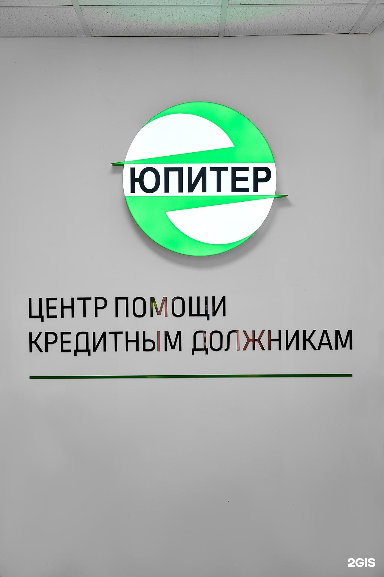 Юпитер, центр помощи кредитным должникам, проспект Ленина, 147а, Барнаул —  2ГИС