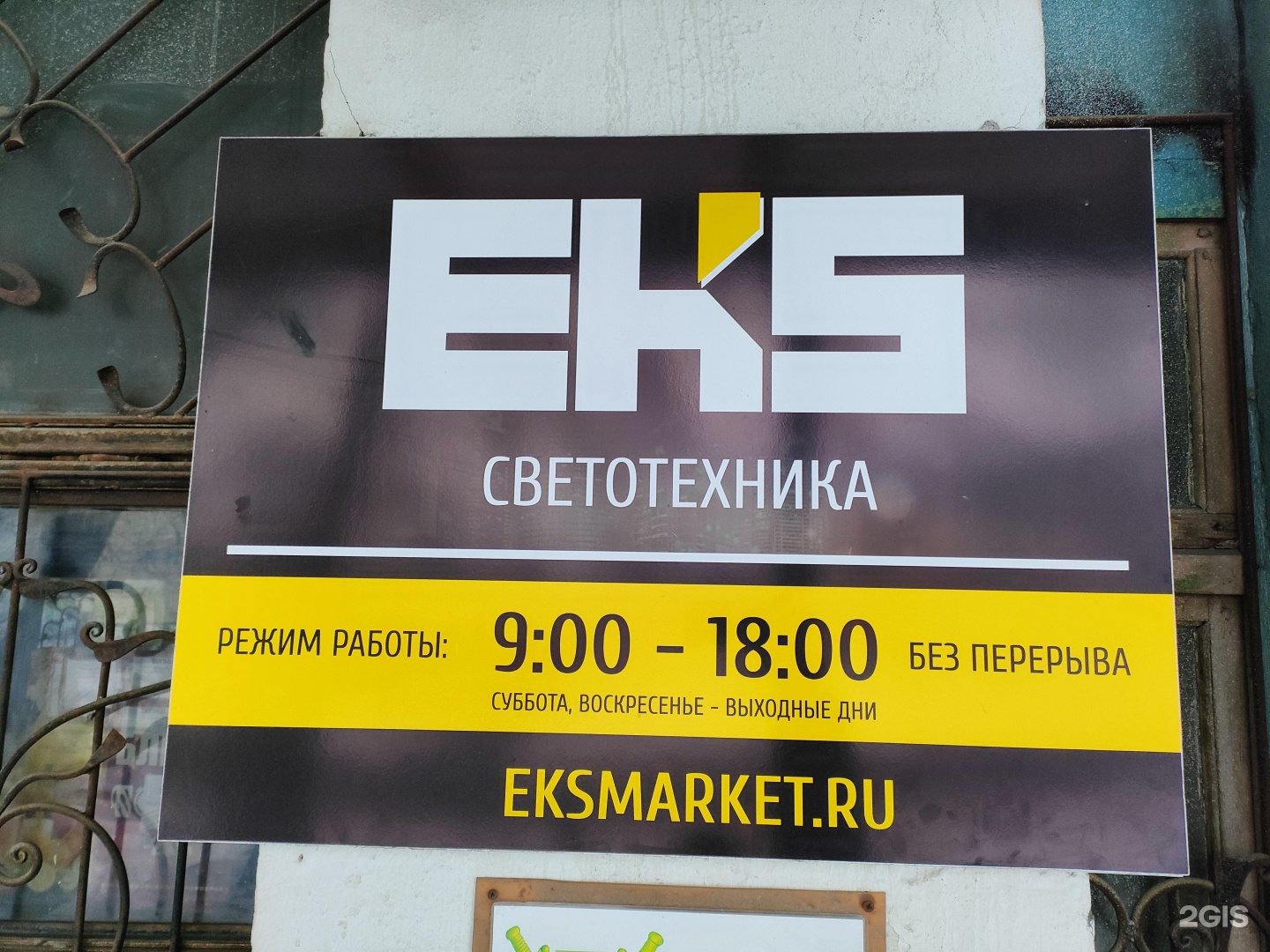 EKS, оптовая компания по продаже светотехники, улица Попова, 242, Барнаул —  2ГИС