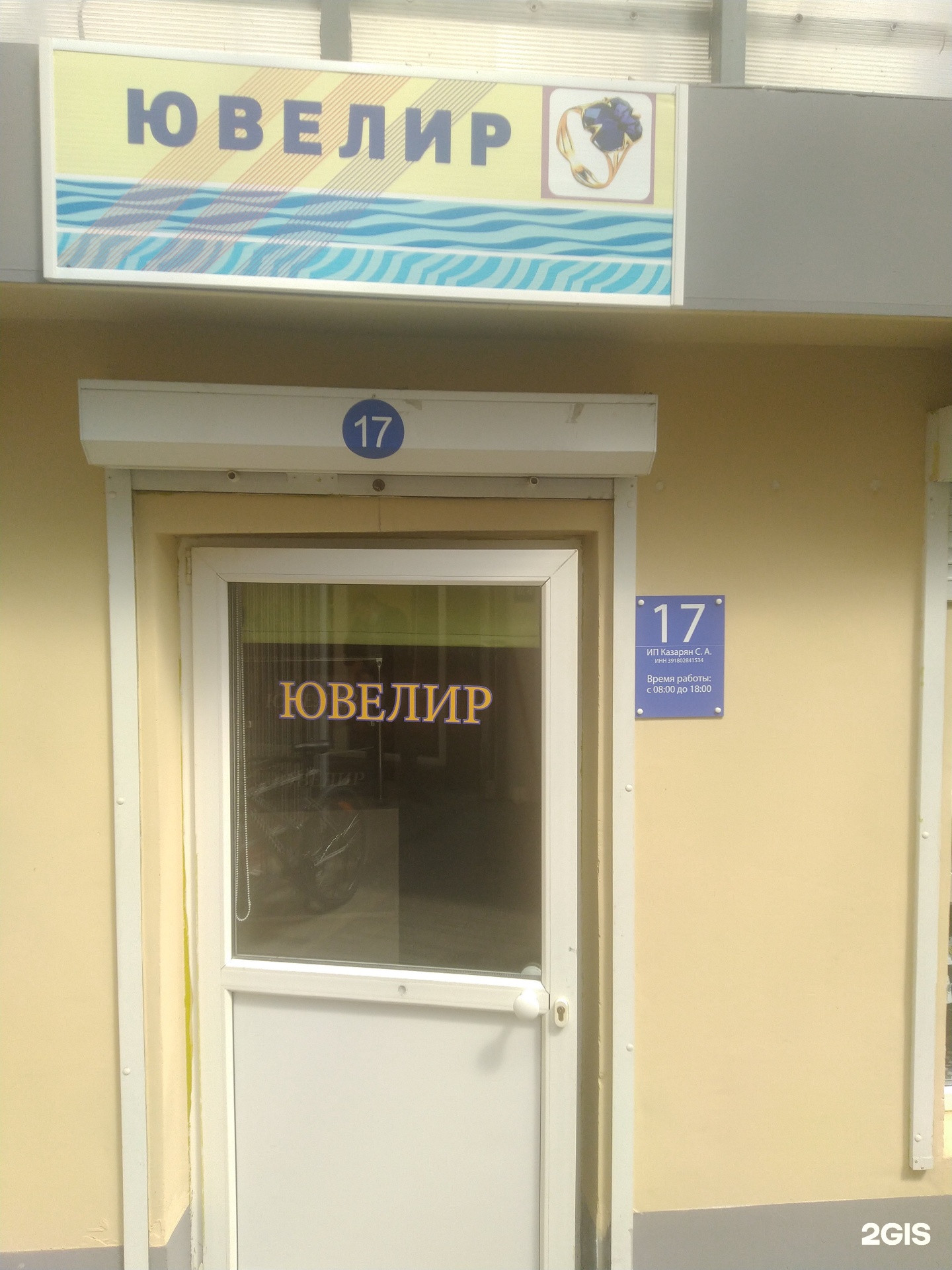Ювелирная мастерская