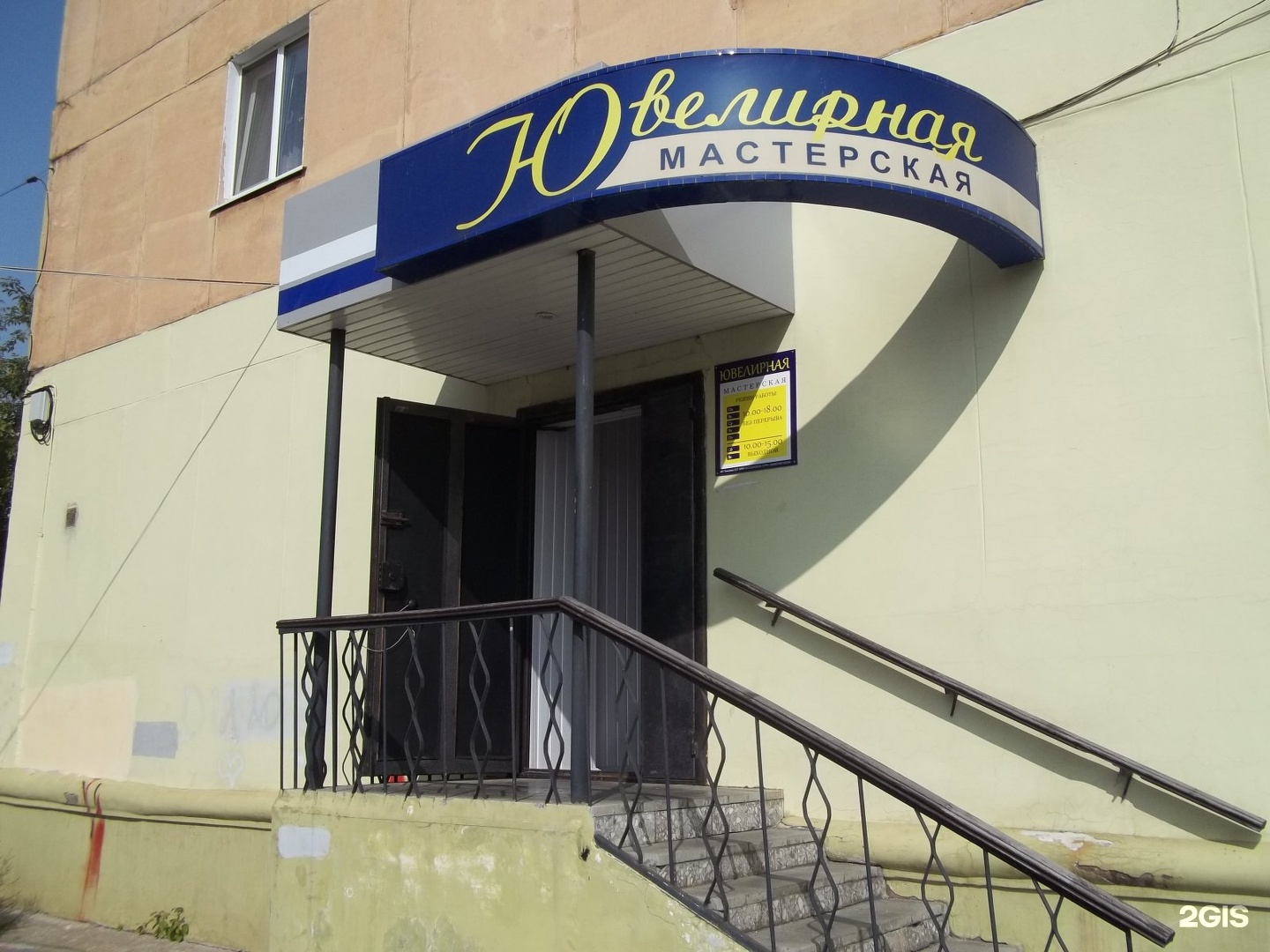 Ювелирная мастерская