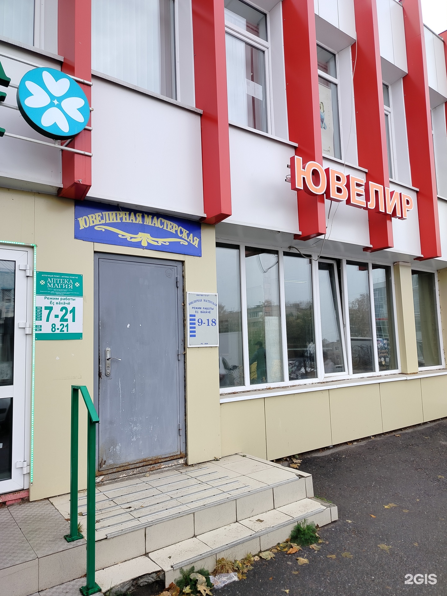 Ювелирная мастерская