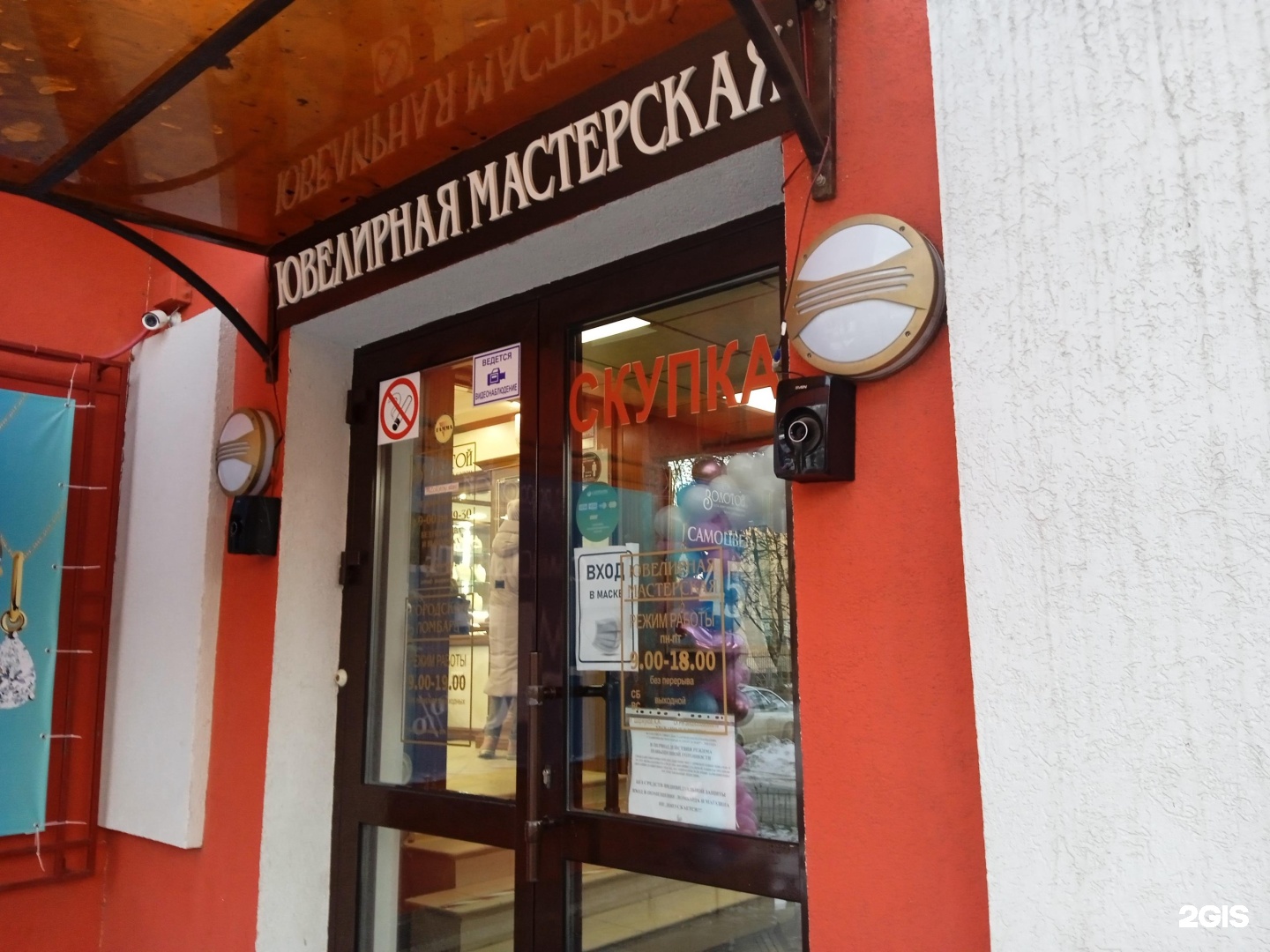 Ювелирная мастерская